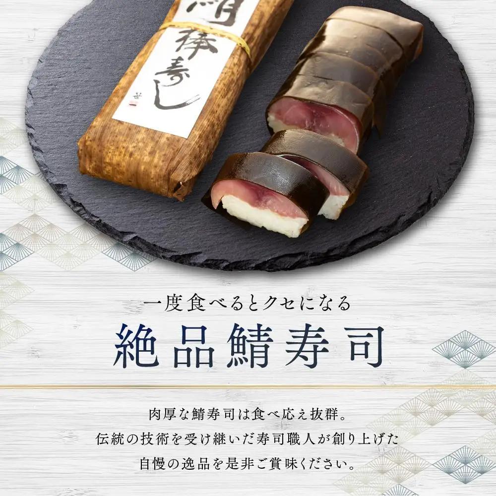 紀州和歌山の棒鯖寿司 1本［TM219］