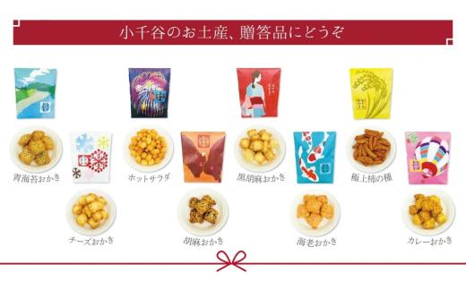 小千谷を代表する名所・名産デザインパッケージのあられおかき