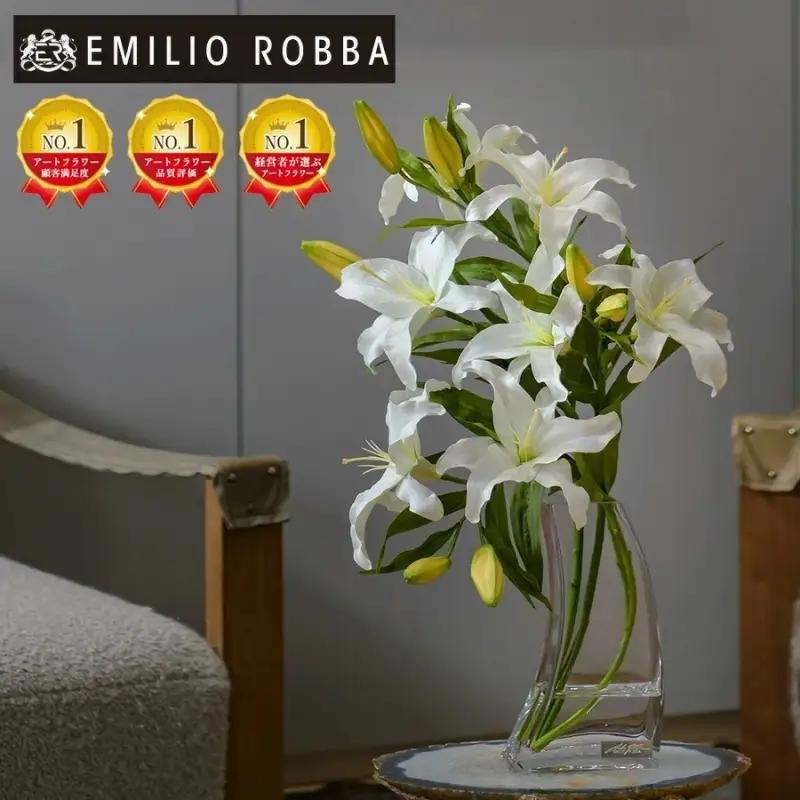 エミリオ・ロバ アートフラワー カサブランカ 百合 5L特大 造花 インテリア ギフト