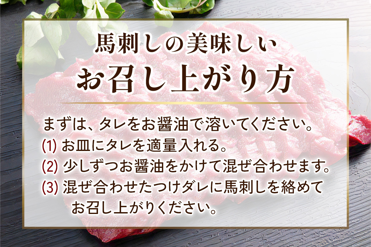 [日本三大馬刺し 会津] 国産馬刺し 赤身 秘伝のタレ付 250g×5｜会津若松市 特産品 名物 国産 馬肉 赤身 馬刺し 馬肉 馬 肉刺し 馬刺身 タレ付 本場 ギフト 贈答用 会津 ヘルシー スラ
