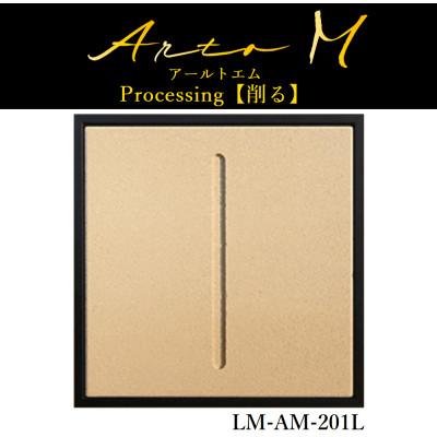 ふるさと納税 稚内市 アートパネル【A-rto M(アールトエム)】215サイズ(LM-AM-201L)