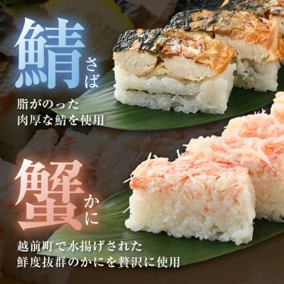 ふるさと納税 越前町 魚屋が作る 浜焼き鯖寿司 2種&かに寿司 3本 セット! |  | 01