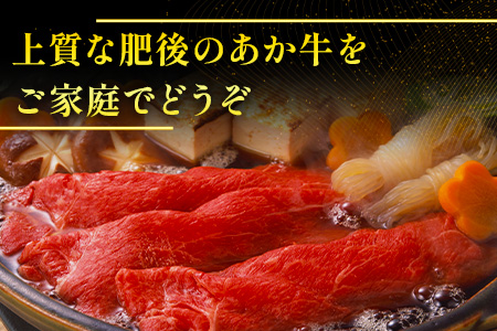 【定期便3回】熊本県産 和牛 肥後のあか牛 すきやき用 500g ×3回 計1.5kg 定期便 牛肉 すき焼き 冷凍 030-0691