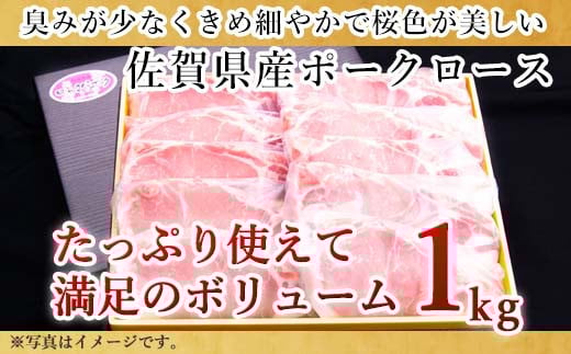 肥前さくらポークは、豚の臭みが少なく、キメが細かくソフトな食感。