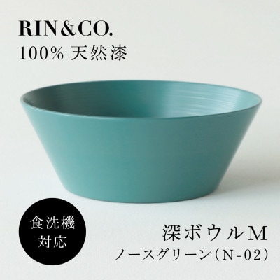 【食洗機対応 カラフルな越前漆器】 RIN＆CO.　深皿M / N-02・ノースグリーン【1691506】