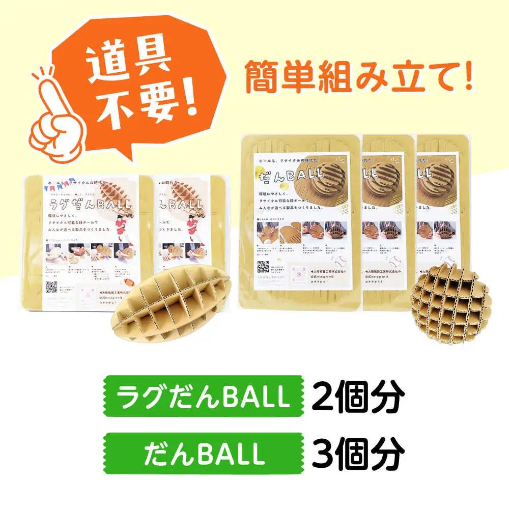 「だんＢＡＬＬ」＆「ラグだんＢＡＬＬ」 [AOBP002]おもちゃ