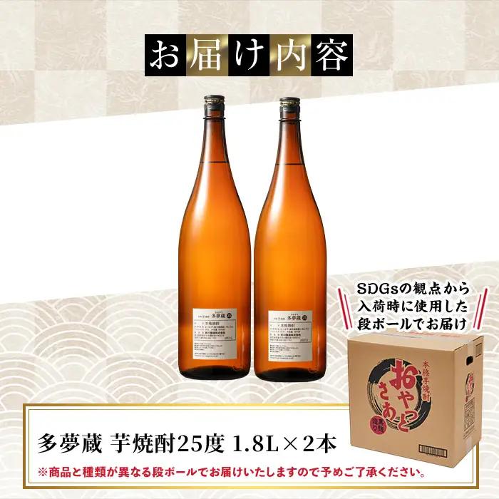 ＜訳あり＞ 岩川醸造  多夢蔵 本格芋焼酎 一升瓶(1800ml×2本) 焼酎 芋焼酎 ラベルレス【大隅家】 A1141