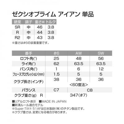 ふるさと納税 都城市 ゼクシオ プライム アイアン 【6/R2】《2025年モデル》_MC-C704-6R2 |  | 02
