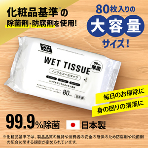 【99.9% 除菌】ノンアルコール ウエットティッシュ 80枚入×5個セット（400枚） 無香料 コンパクト お手拭き 清潔