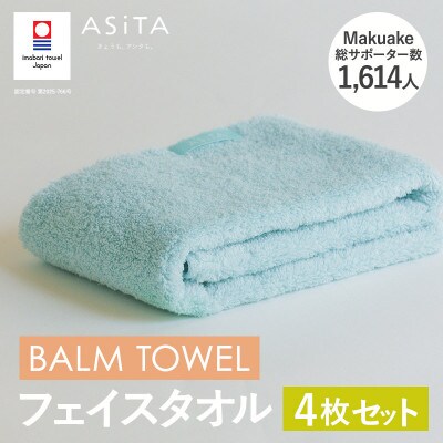 (今治タオル)ASiTA BALM フェイスタオル 4枚 ブルー【I003790FT4B】【1670162】