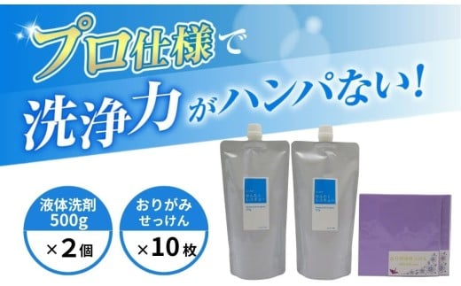洗濯洗剤 せんたくレスキュー 洗剤詰替え2個・おりがみせっけん（10枚）2個セット共栄社化学 奈良県 奈良市 奈良 なら J-115