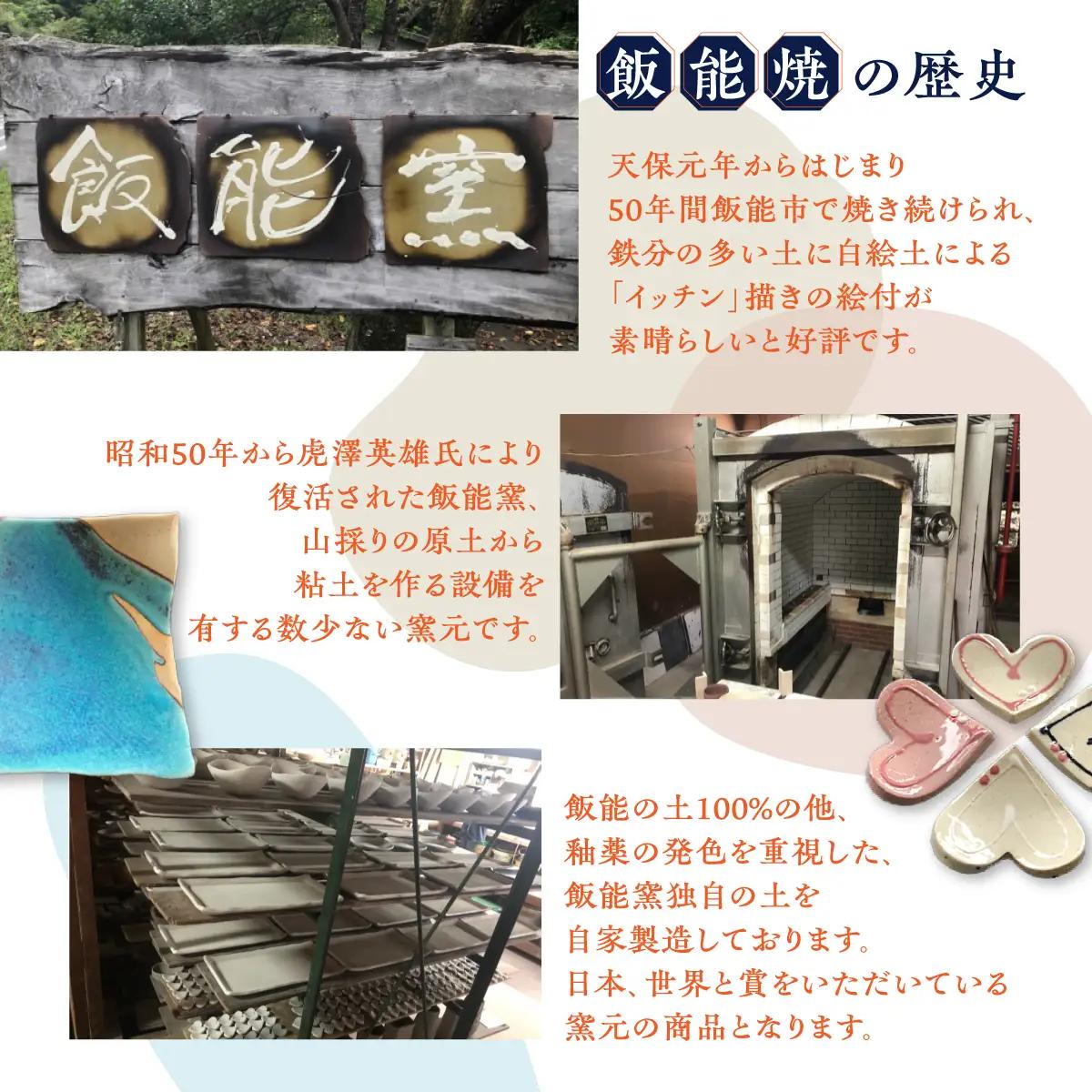 飯能焼(碧釉皿(へきゆうざら)) 工芸品 HNNCE002