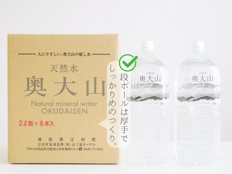 天然水奥大山（ヨーデル） 2L×2箱 計12本 ミネラルウォーター 軟水 2リットル ペットボトル 0201