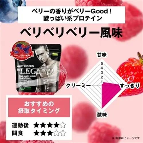 ビーレジェンド WPCプロテイン ベリベリベリー 風味 900g_プロテイン ビーレジェンド ベリー 人気 おすすめ 送料無料 筋トレ タンパク質 ホエイプロテイン アンチドーピング 贈答 ギフト プ