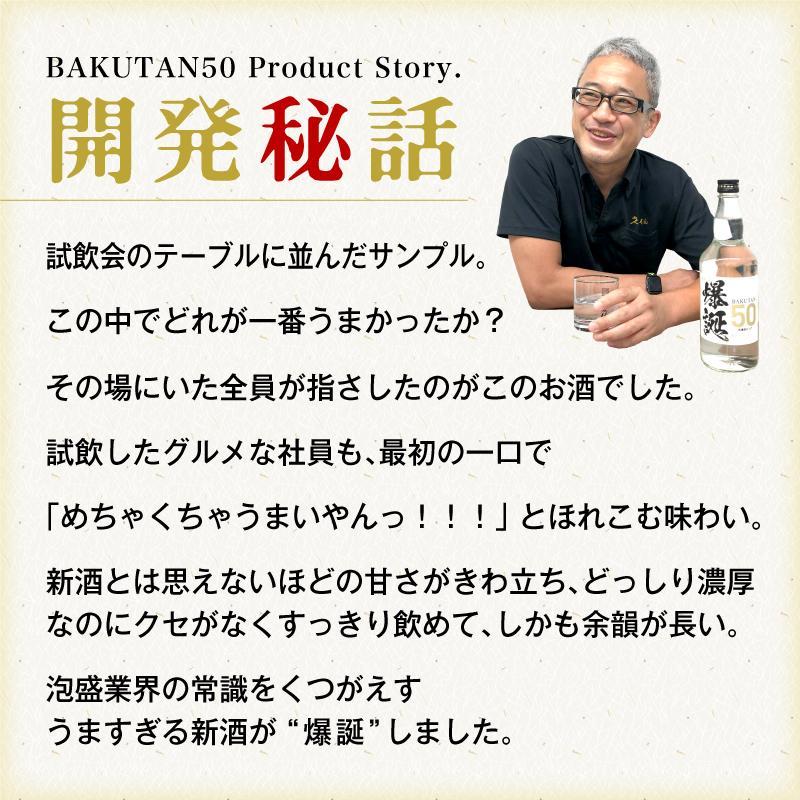爆誕50 新酒 700ml｜酒 泡盛