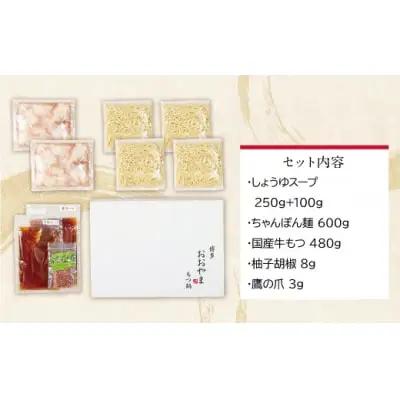 Z65-23 博多もつ鍋おおやま もつ鍋しょうゆ味 4人前 もつ鍋