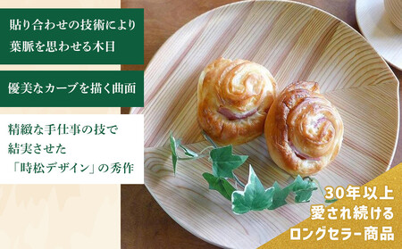【ゆふいん・アトリエとき】幸せの木の葉皿 2枚セット（小 2枚）