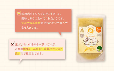 離乳食【1月下旬から順次発送】【お試し1袋】5ヶ月頃からの離乳食「旬の有機野菜を使用したおかゆ」[AGAA019]