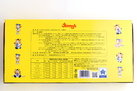 《Jimmy's》横浜DeNAベイスターズコラボパッケージ スーパークッキー(6枚入) & トロピカルクッキー(12袋入) 2箱セット | 限定 | 地元で愛されるベーカリー＆デリカテッセンの老舗。 