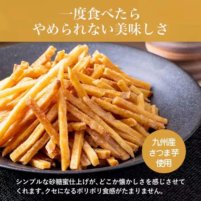 2526 芋かりんとう 計540g（270g×2袋） KN021-032-01 菓子