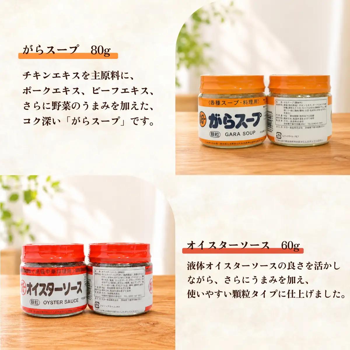 調味料 調味料セットA 4種（鶏がらスープ・ほたてスープ・がらスープ・オイスターソース）