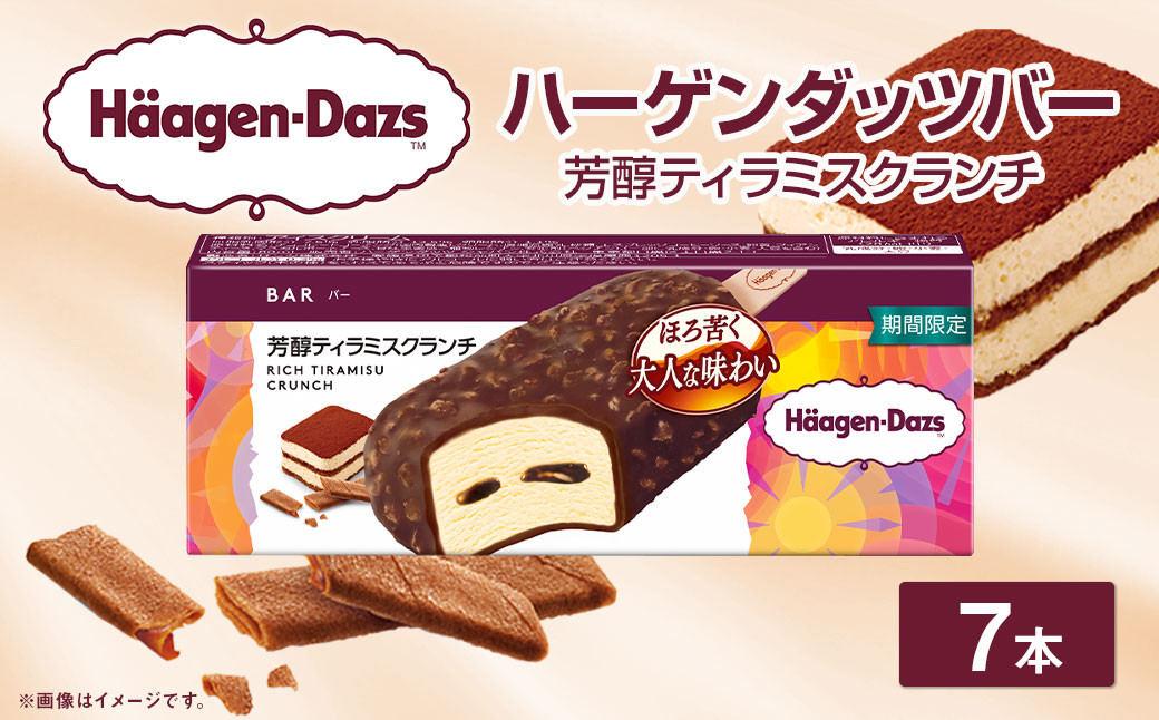 ハーゲンダッツバー 芳醇ティラミスクランチ 7本セット アイス アイスクリーム ギフト 愛媛県 【えひめの町（超）推し！（松前町）】（709-1）