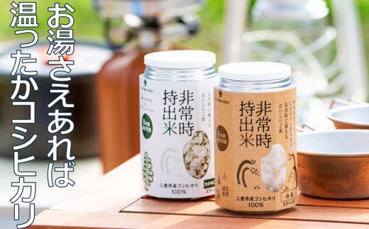 キャンプでも便利！ 長期保存 ！　非常時持出米　白米・わかめごはん（各3缶・計6缶）　（製造日から８年）　［ 災害 災害時米 防災 備蓄 備蓄米 非常 非常時 非常米 非常食 米 ごはん ご飯 わかめ