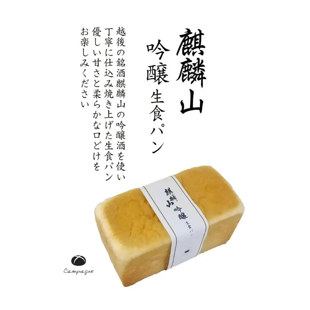 【6回定期便】しょこら亭 麒麟山吟醸生食パン 3本セット （2ヶ月毎×6回） パン 食パン 冷凍 1Z55052