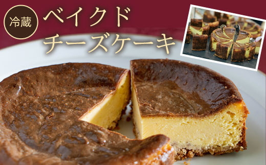 
【冷蔵】ベイクドチーズケーキ ふるさと納税 ケーキ 洋菓子 チーズケーキ イタリアン レストラン オズ OZ 京都府 福知山市
