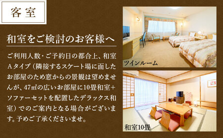 【ニューサンピア敦賀】越前若狭の幸プラン 1泊朝夕食付ペア宿泊券 羽二重餅お土産付き！【宿泊券 宿泊 宿 旅館 ホテル ペア 旅行 トラベル 観光 人気 家族 夫婦 カップル 会席 旬の食材 越前 若