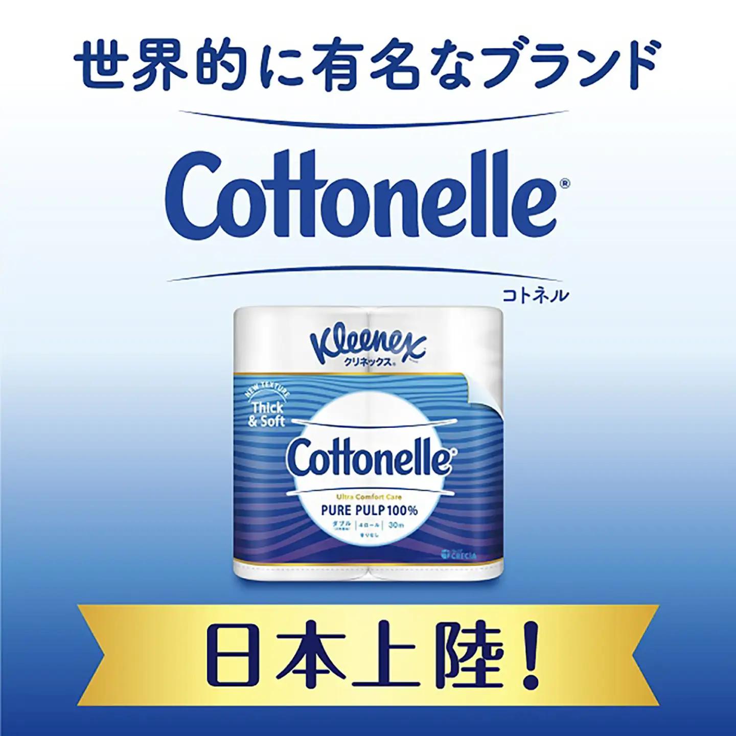 トイレットペーパーダブル クリネックス コトネル(ダブル) 4ロール×10パック トイレット [BDAM053]
