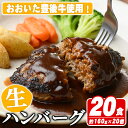 【ふるさと納税】おおいた豊後牛生ハンバーグ(計3.2kg・160g×20個) 牛肉 ハンバーグ お肉 焼くだけ 簡単調理 手作り おかず お弁当 おおいた豊後牛【110200400】【吉野】