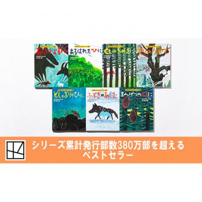 ふるさと納税 文京区 【講談社おはなし隊セレクト】380万部ベストセラー!国語教科書掲載あらしのよるに[55000296] |  | 01