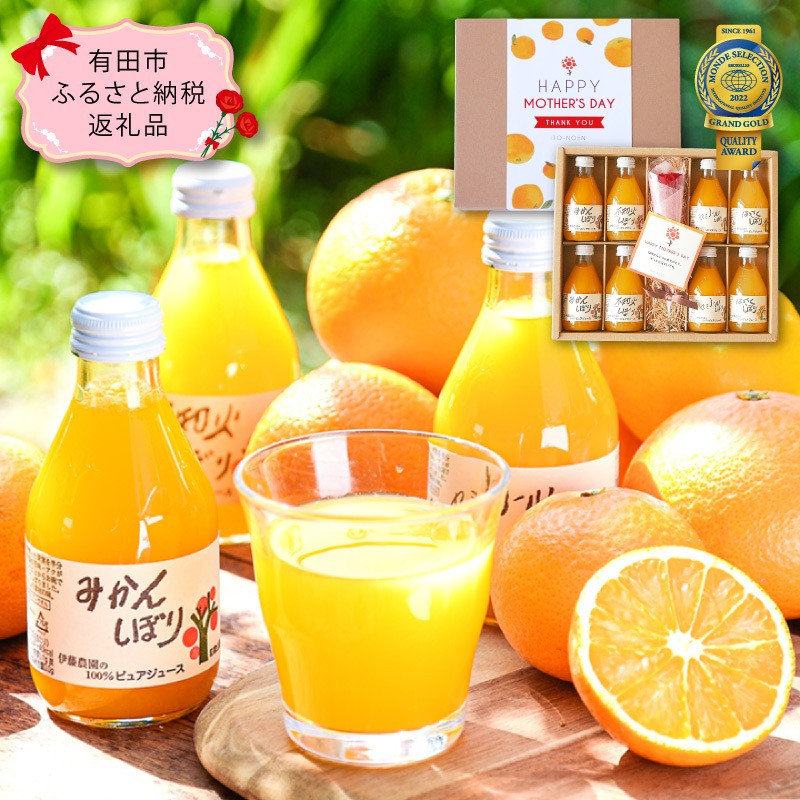 
100％ピュアジュース母の日ギフトセット（180ml×8本）(A485-1)
