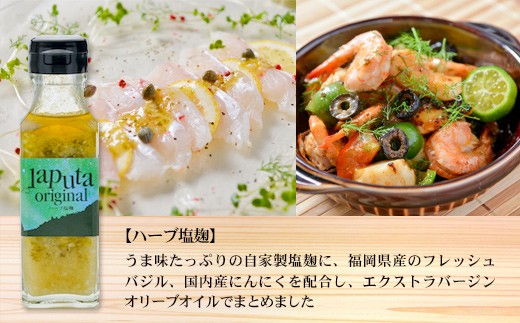 ハーブ塩麹