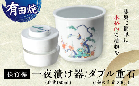 【有田焼】白磁器製 一夜漬け器 松竹梅 ダブル重石付き 容量500ml /やきもの工房 成[UDU017]