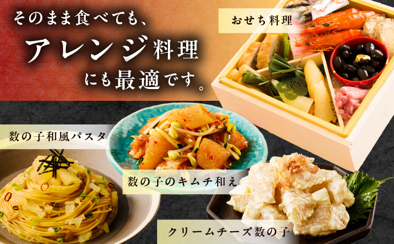 【一本物】数の子 500g 化粧箱入り【味付け かずのこ おつまみ ご飯のお供 酒の肴 高級 本チャン ギフト 贈答用】 G2856