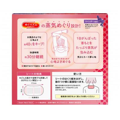 ふるさと納税 酒田市 花王のめぐりズム 蒸気めぐる首もとシート グッドナイト ラベンダー 1箱12枚入り×3箱セット |  | 02