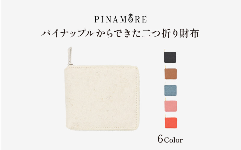 
【PINAMORE】パイナップルからできた二つ折り財布 6色展開
