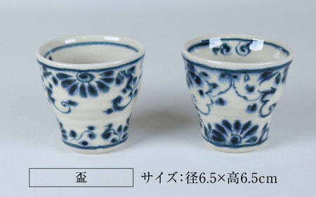 【美濃焼】安南 手描き 酒器セット（酒器＆盃2客） 【宗山窯】食器 片口 ぐい呑み カップ コップ 日本酒 晩酌 ペア 夫婦 カップル ブルー 青 花柄 植物柄 陶器 レンジ対応 食洗機対応 送料無料