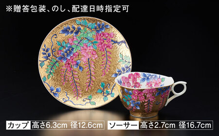 【金龍窯】金彩藤絵 珈琲碗[UBP001]