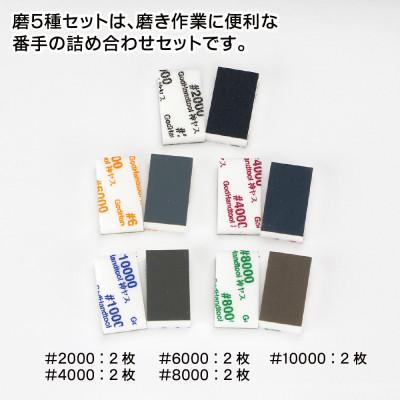 ふるさと納税 燕市 神ヤス!磨10mm厚高番手5種セット×10パック |  | 01