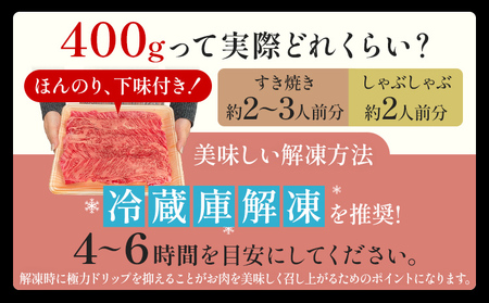九州産黒毛和牛 牛肉 牛肩ローススライス 400g 国産 黒毛和牛 国産牛 和牛 肉 牛肩ロース ロース スライス 小分け 柔らか 牛丼 肉じゃが 冷凍 送料無料 味付け肉 福岡県 福岡 九州 グルメ