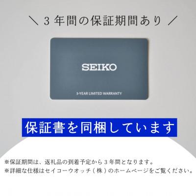 ふるさと納税 遠野市 SEIKO腕時計  セイコープレザージュ　メカニカル【 SARY187 】正規品 3年保証 |  | 03