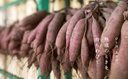W-1905／「先行予約限定」つらさげ芋の 干し芋 2パック