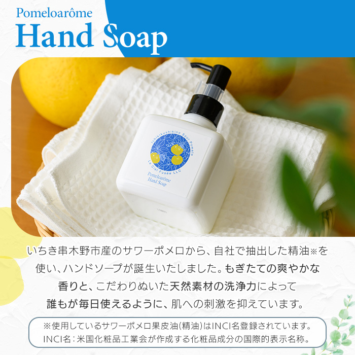 サワーポメロハンドソープ (200ml×6本) いちき串木野市 ルシエルフュゼ サワーポメロ 柑橘 大橘 みかん ハンドソープ 手洗い 液体せっけん 泡 衛生 洗浄 ハンドケア 肌 香り アロマ 精油