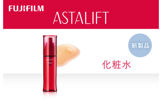 富士フイルム社製 ASTARIFT アスタリフト モイストローション 130ml 【 コスメ 美容 化粧水 化粧品 神奈川県 南足柄市 】