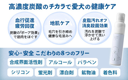 ココモフスパークリングシャンプーフォードッグ 150g - 犬用シャンプー ペット用品 犬用 低刺激