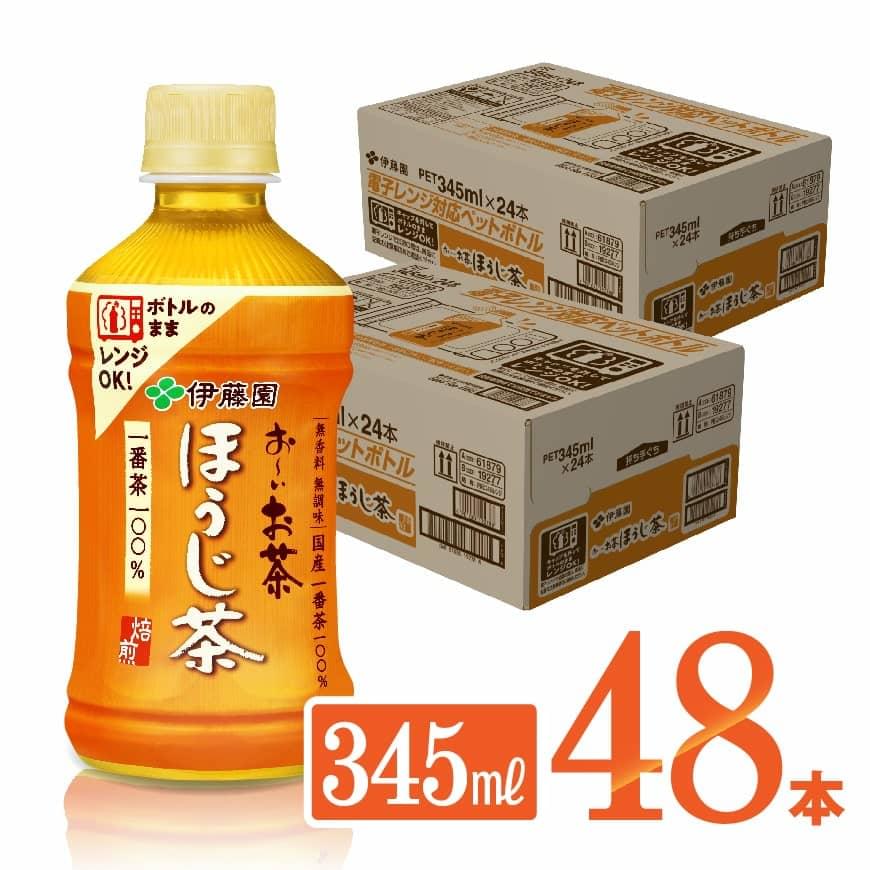 【ふるさと納税】※レビューキャンペーン※ 伊藤園 おーいお茶 ほうじ茶 電子レンジ対応ペットボトル 345ml×24本×2ケース 送料無料【お〜いお茶 備蓄 ソフトドリンク】D07365