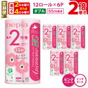 【ふるさと納税】 定期便 2回 or 4回 ネピア トイレットロール 2倍巻 72ロール ダブル アネモネHG ピンクパッケージ 紙のまち苫小牧 トイレットペーパー ソフト nepia 日用品 無香料 まとめ買い 大容量 開発ストア 北海道 苫小牧市 おすすめ ランキング プレゼント ギフト